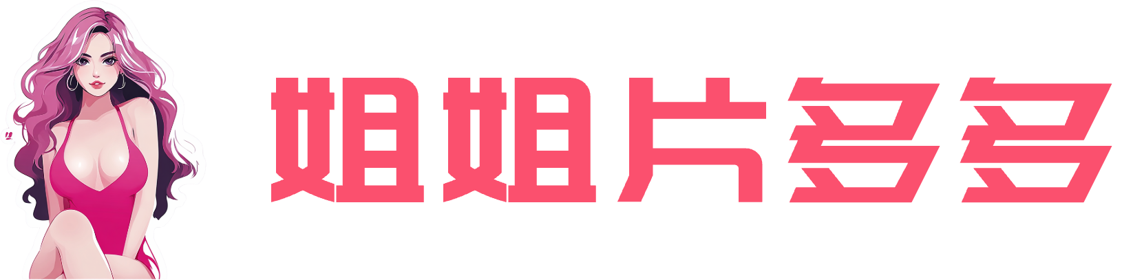 视频网站